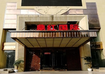 彭山商务KTV真空哪家最开放-鼎红国际KTV消费价格玩乐点评