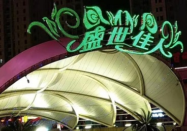 彭山那个真空ktv陪酒玩的开-英皇国际KTV消费价格点评